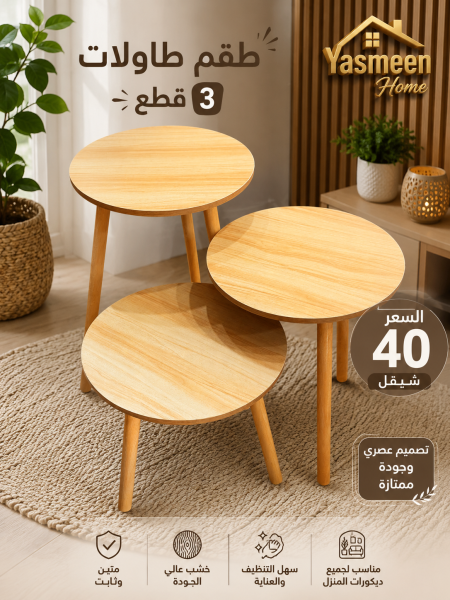 طقم سكملات 3قطع لون بيج